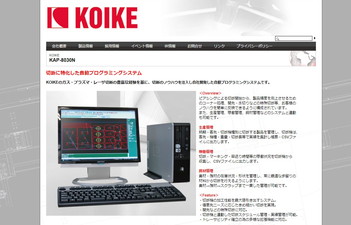 小池酸素工業株式会社公式サイト画像