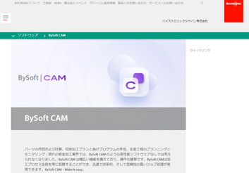 バイストロニックジャパン株式会社公式サイト画像