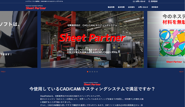 SheetPartner公式HP